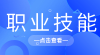 2023年大兴安岭职业学院单独招生职业技能测试考核内容