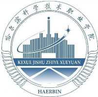 哈尔滨科学技术职业学院高职单招