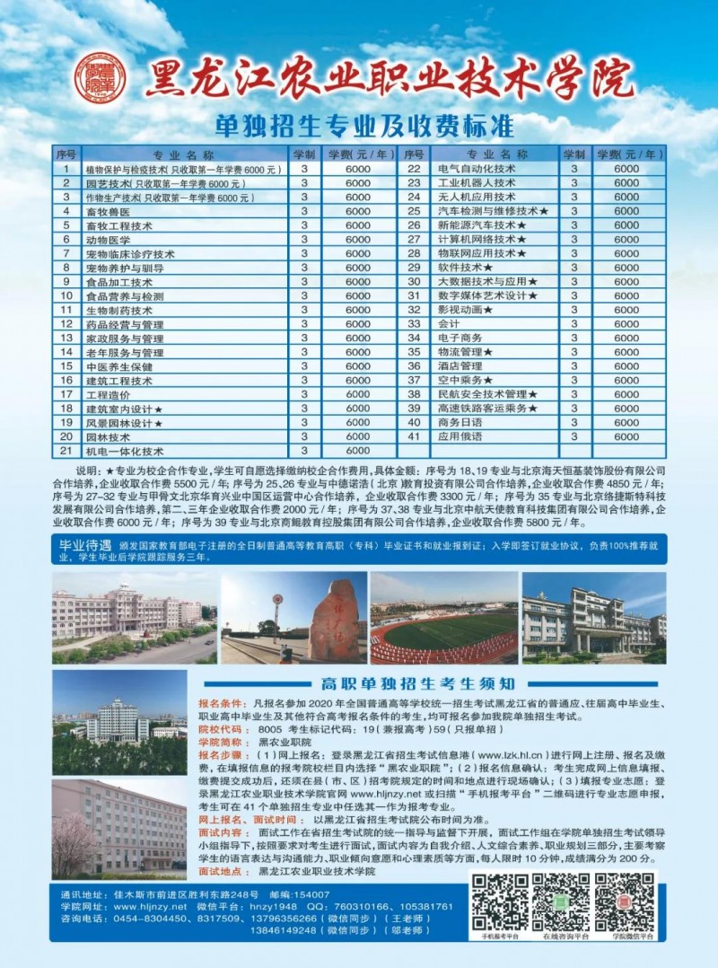 黑龙江农业职业技术学院招生简章2 