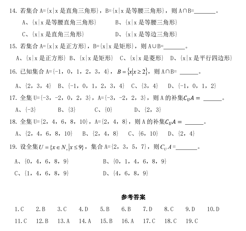 黑龙江高职单招数学模拟试题2