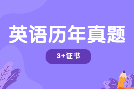 2023年黑龙江高职单招英语试题8