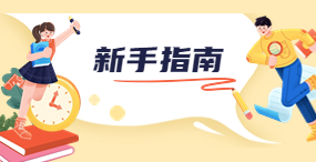 黑龙江高职单招新手指南