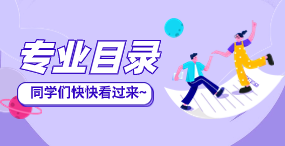 黑龙江高职单招招生专业