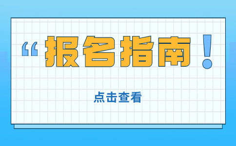 2023年伊春高职单招报名指南