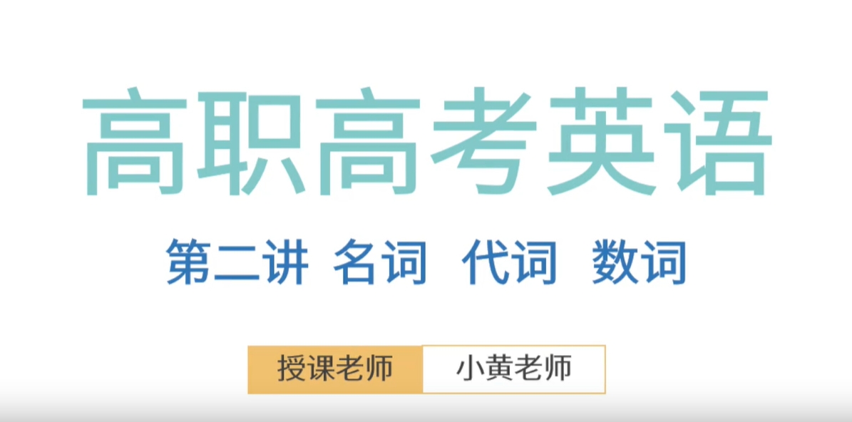 英语二